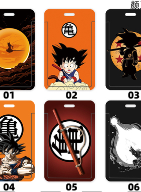 七龙珠 孙悟空 龟仙人动漫学生饭卡校园卡证件套工作证公交卡套PC