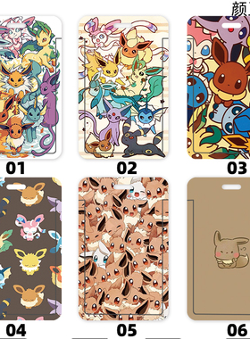 伊布EEVEE宝可梦 神奇宝贝学生饭卡校园胸卡证件套工作证公交卡套