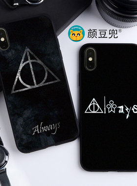 always哈利波特11适用12 Pro苹果XS MAX手机壳8p磨砂XR死亡圣器6s