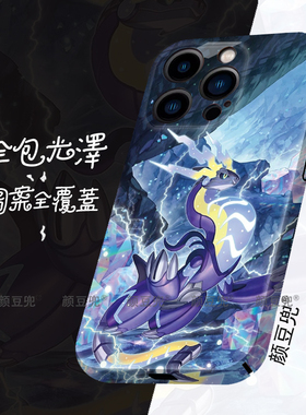 密勒顿Miraidon铁大蛇 宝可梦 菲林壳适用苹果16手机壳iphone15pro max苹果12软壳iqoo11华为Mate60pro小米13