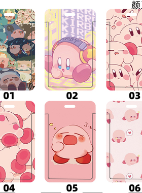 星之卡比 少女 粉色 学生饭卡校园证件套 公交卡套 工牌套 推拉式