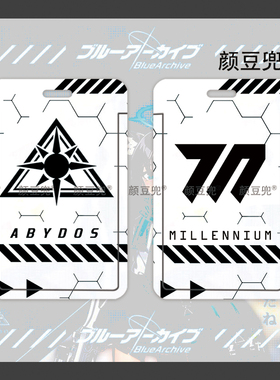 碧蓝蔚蓝档案 夏莱千年三一学生饭卡校园胸卡证件套工作证公交卡