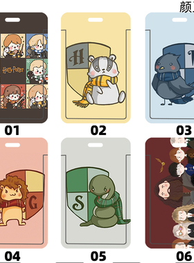 哈利波特 格兰芬多 蛇院鹰院 电影卡套学生用滑盖式公交卡 饭卡套