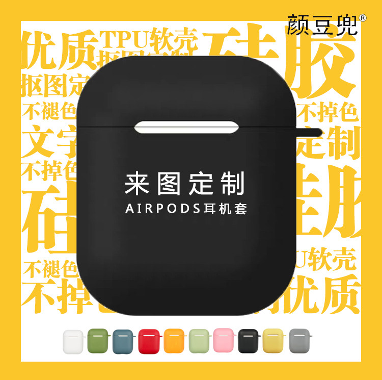来图定制个性保护套适用airpods2保护壳1/2代苹果蓝牙耳机套 硅胶
