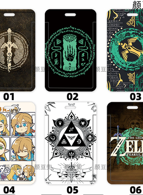 塞尔达2王国之泪 动漫 卡套周边 饭卡校园卡证件套公交地铁卡套壳