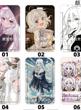 伊蕾娜 魔女之旅 饭卡套校园学生卡套工作证件卡套公交地铁硬卡套