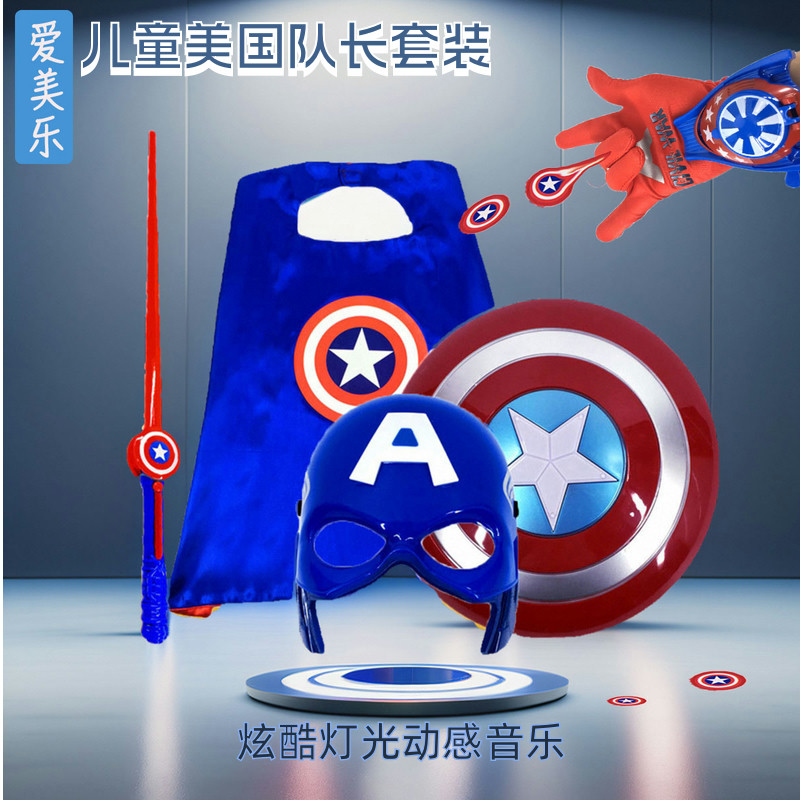 美国队长的盾牌玩具儿童披风发光面具手套发射器cosplay男童套装