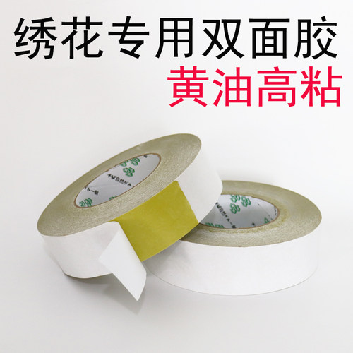 黄油双面胶电脑刺绣专用贴布办公黄胶双面胶绣花胶带高粘胶带批发