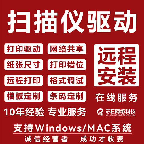 远程爱普生扫描仪驱动安装调试
