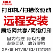 657打印机扫描仪驱动安装 远程佳能LBP2900 MF113 211 3108 6018