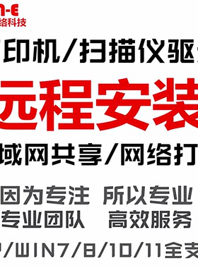 远程佳能LBP2900+/3108/6018/MF113/211/657打印机扫描仪驱动安装