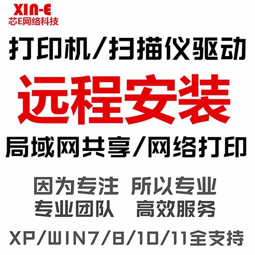 远程佳能打印机扫描仪驱动安装