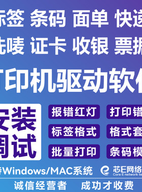 远程启锐打印机驱动面单调试安装