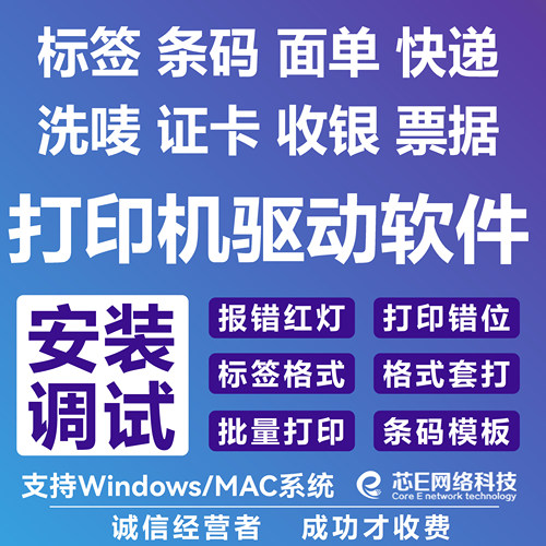 远程启锐打印机驱动面单调试安装