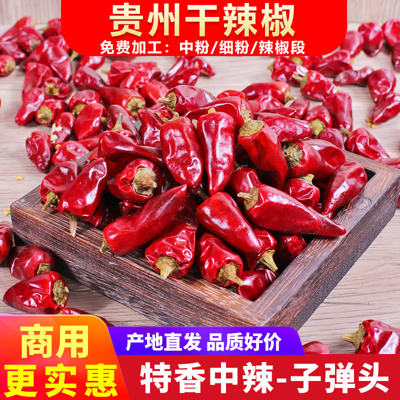 新货贵州子弹头辣椒中辣辣椒5斤