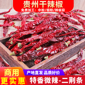 新货贵州二荆条辣椒特香微辣干辣椒香辣辣椒段餐馆商用5斤 包邮