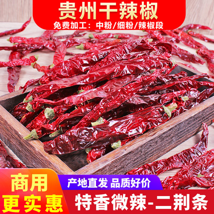 新货贵州二荆条辣椒特香微辣干辣椒香辣辣椒段餐馆商用5斤包邮