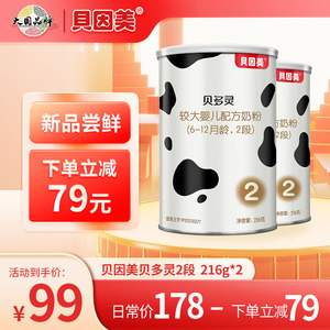 【全新升级】贝因美贝多灵婴儿配方奶粉2段小分子牛奶粉216g*2