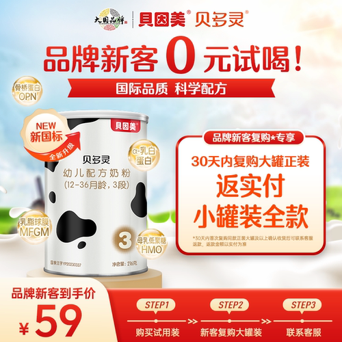 贝多灵3段幼儿配方奶粉
