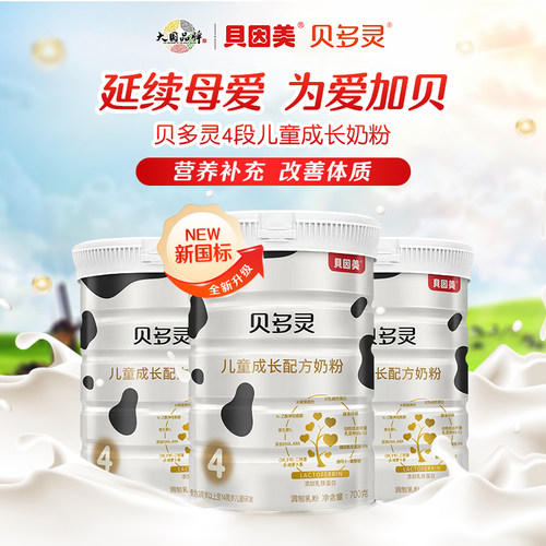 贝多灵儿童奶粉4段3岁+乳铁蛋白