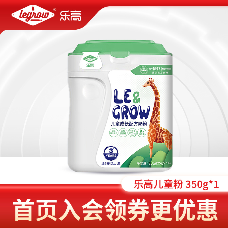 乐高儿童奶粉3岁以上学生高钙成长配方牛奶粉25g*14条盒装CBP