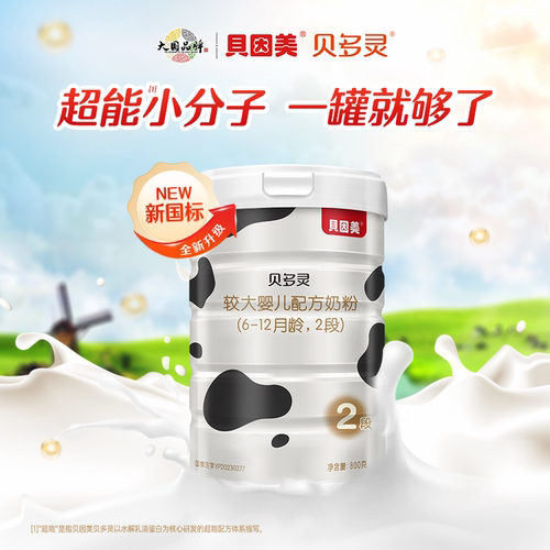 贝多灵2段水解蛋白乳铁蛋白奶粉