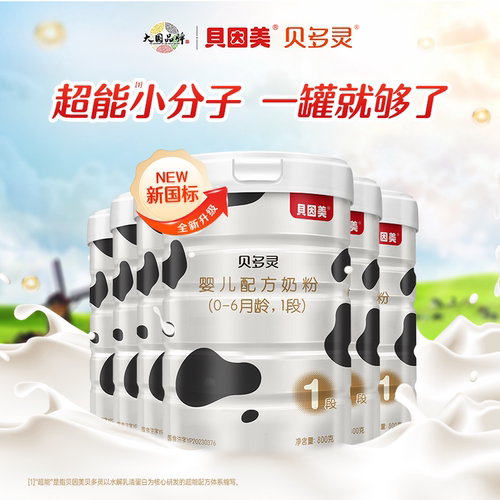贝多灵1段婴儿奶粉蛋白乳铁蛋白