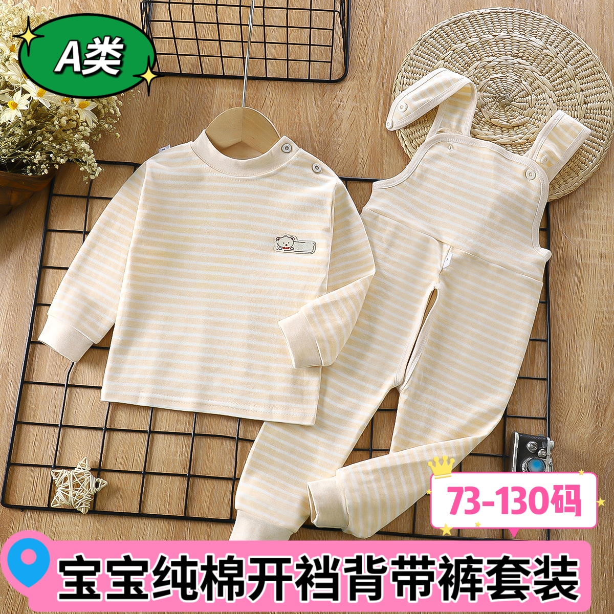 婴儿童幼童背带裤内衣套装男童女宝宝秋衣秋裤纯棉开裆档春秋全棉
