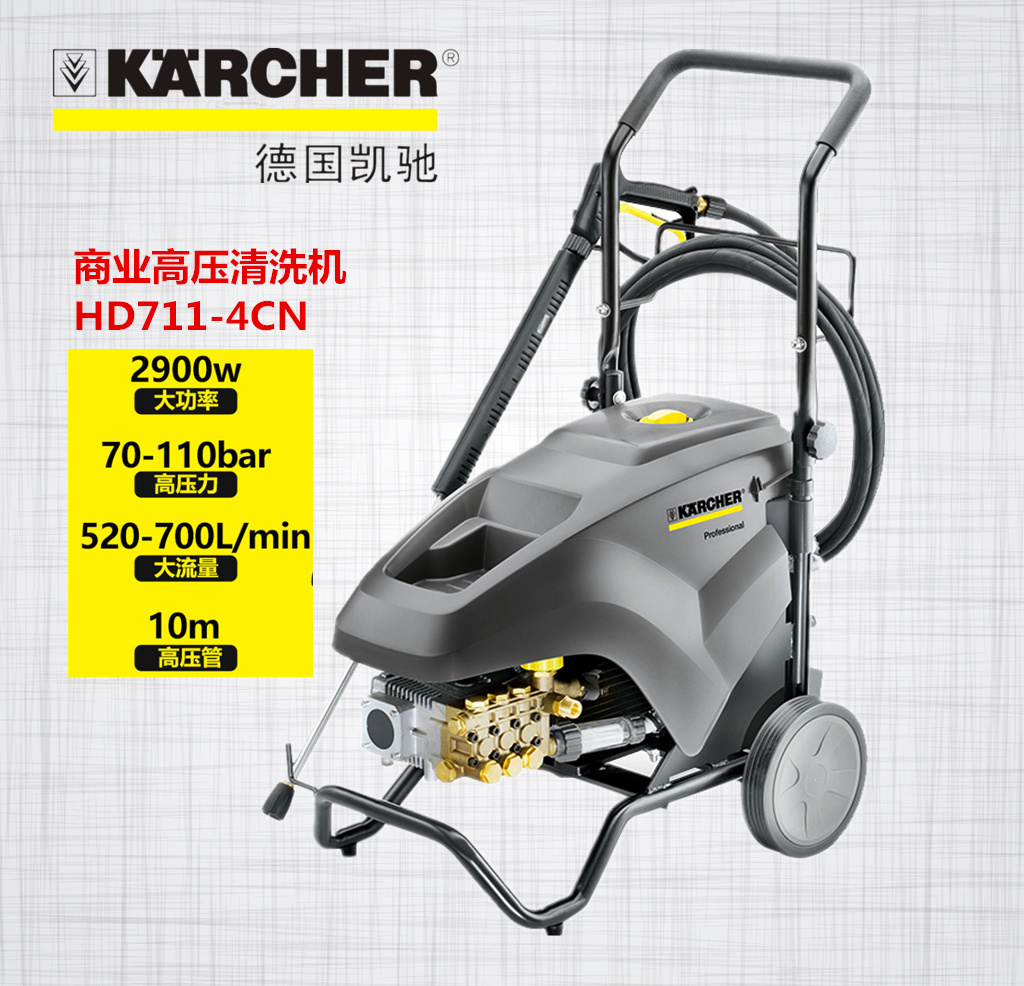 德国凯驰hd7/11-4高压清洗机商用水泵家用洗车神器水枪洗车机220v
