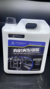 汽车内饰室真皮内饰镀膜仪表台中控台门板塑料件座椅镀膜剂水性