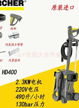 进口凯驰HD400卡赫karcher洗车机商用高压水泵大功率水枪清洗机