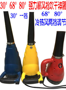高品质烘干枪机风筒洗车