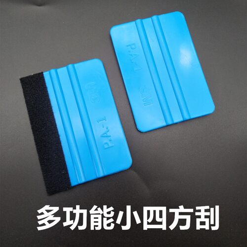 汽车贴膜专用工具进口3M正品软刮塑料小四方刮板改色膜车衣顶膜刮