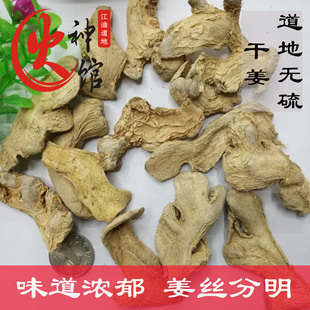 干姜片500克 包邮 四川犍为无硫干姜片 老姜片 生姜切片晒干