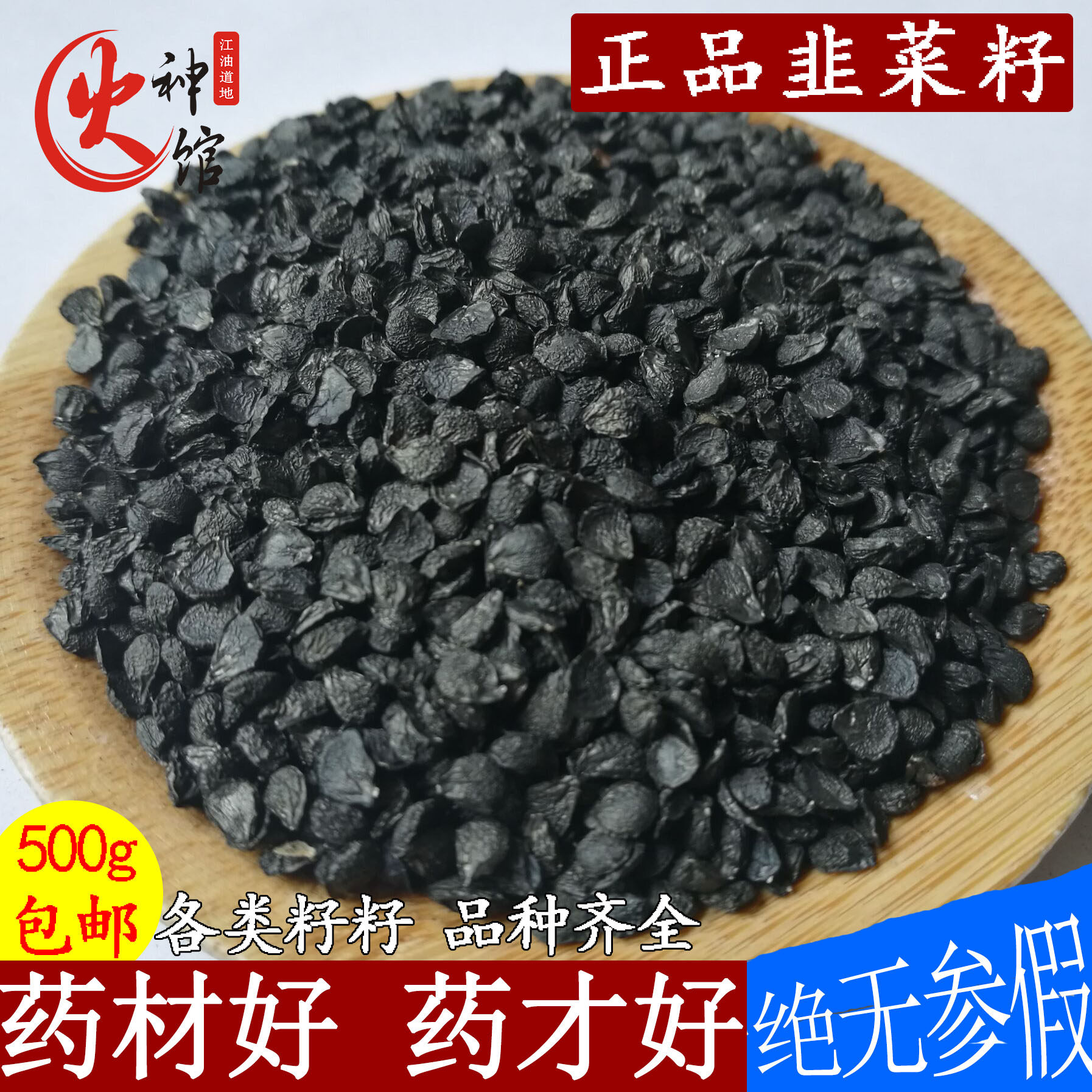 中药材农家韭菜子纯韭菜籽泡酒天然生籽菲菜子500g包邮