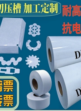 DMD白色PET电机膜绝缘纸定制加工 复合F级PC麦拉片防火维修耐高温