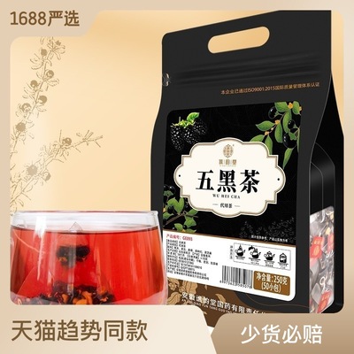 五黑茶250g/袋50小包枸杞