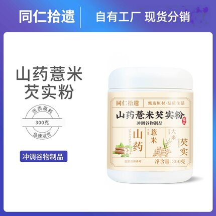 山药薏米芡实粉代餐粉膳食纤维营养粉主食冲调饮品养生粉饱腹