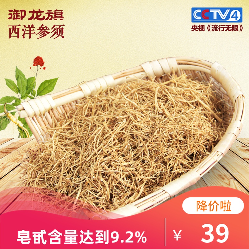 文登御龙旗西洋参须50g 王文水西洋参须高皂甙含量 花旗参洋参