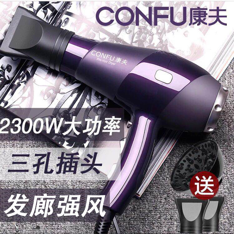 康夫2.6米大功率家用发廊用2300W
