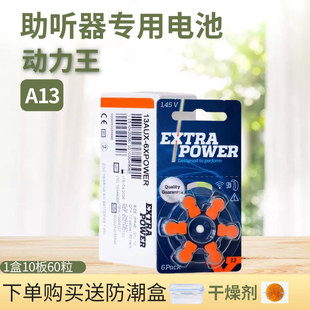 耳甲腔式 PR48耳背式 锌空气纽扣电池 正品 动力王助听器电池A13原装