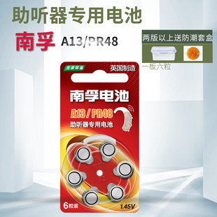 进口耳背式 正品 锌空气纽扣电池1.45V PR48原装 南孚助听器电池A13