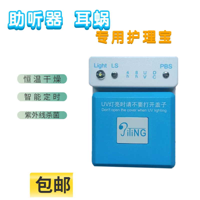 干燥器助听器护理宝佳音二代
