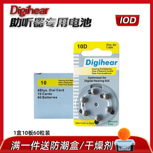 60粒Digihear助听器电池10D原装 312D13D675D纽扣电子1.45V 正品