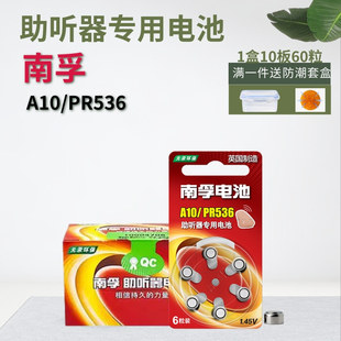 60粒南孚助听器电池A10原装 PR70英国进口锌空气纽扣电子1.45V 正品