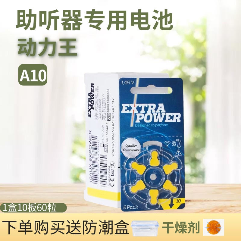 动力王助听器电池A10/PR70