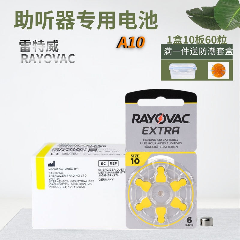 RAYOVAC助听器电池锌空气电子
