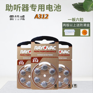 6粒助听器电池A312另有A10A13A675进口雷特威锌空气纽扣电子1.45V