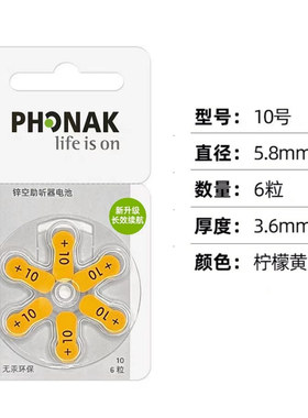 PHONAK助听器电池P10/A10/E10峰力PR70原装德国进口纽扣电子1.45V