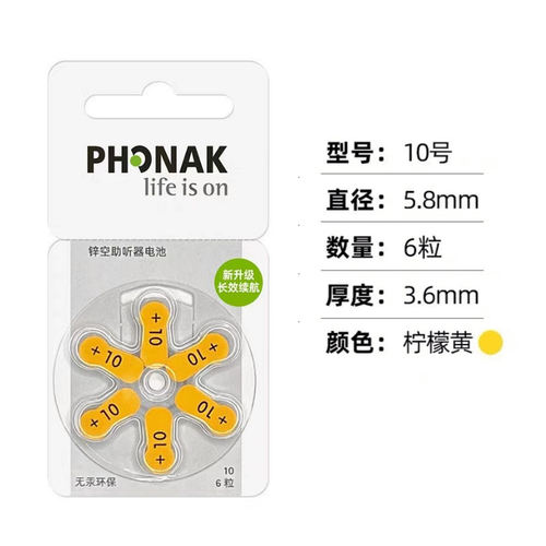 PHONAK助听器电池P10A10/E10瑞士峰力原装进口PR70纽扣电子1.45V